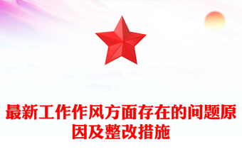 开展党史学习教育方面存在的问题及原因及整改措施