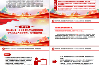 一文读懂二十届中央纪委四次全会公报中的新论断新部署PPT课件