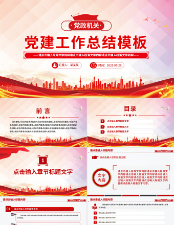 精美创意党政机关党建工作总结述职汇报PPT模板下载
