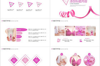 关爱女性乳房健康公益宣传动态PPT模板