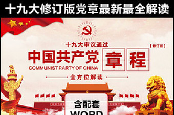 学习中国共产党的创建和投身大革命的洪流心得体会ppt