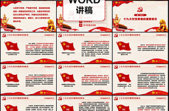 十九大党章全方位解读学习中国共产党章程