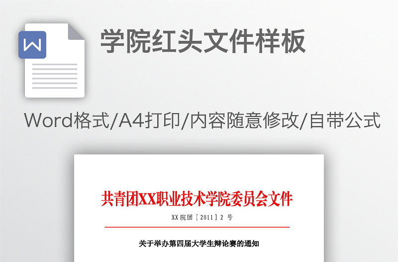 学院红头文件样板