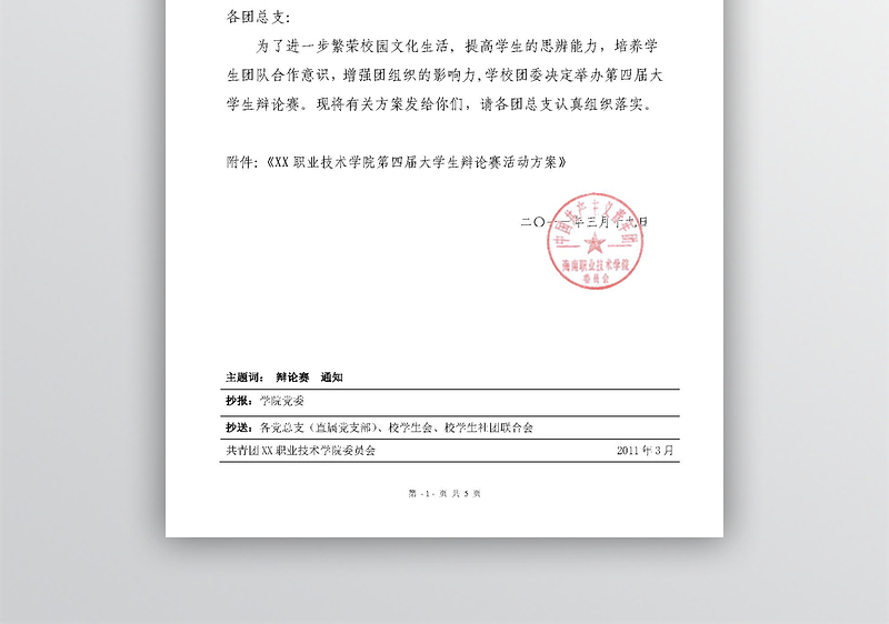 学院红头文件样板