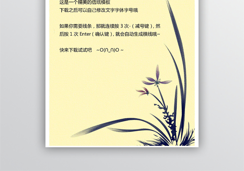 中国风信纸模板下载