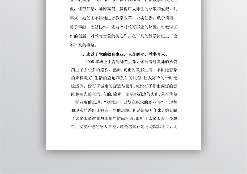 优秀共产党员先进事迹材料