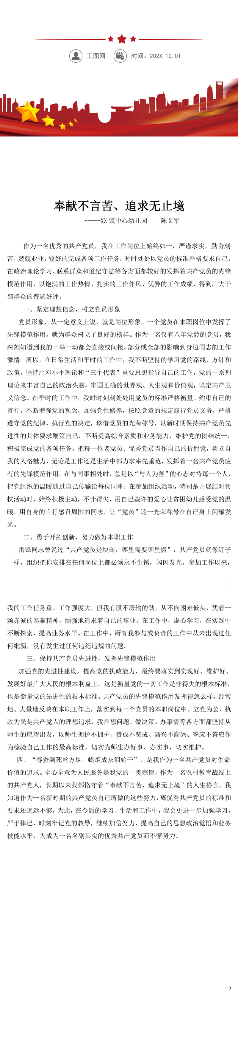 优秀共产党员个人先进事迹材料