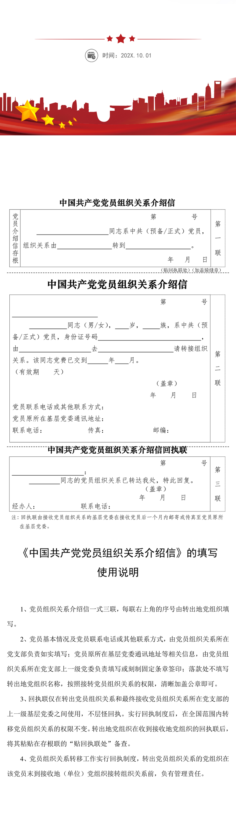 党组织关系转移介绍信