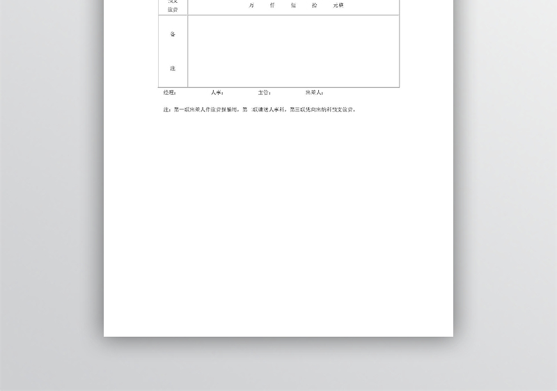 出差申请单表格模板