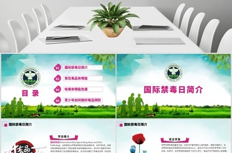 原创2019国际禁毒日宣传介绍主题班会ppt-版权可商用