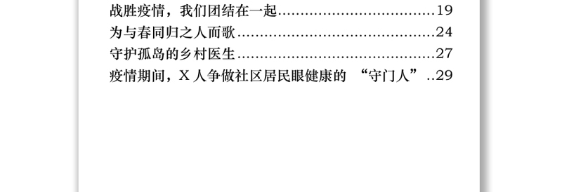 医疗卫生健康系统“医心向党”主题征文材料汇编10篇1.3万字