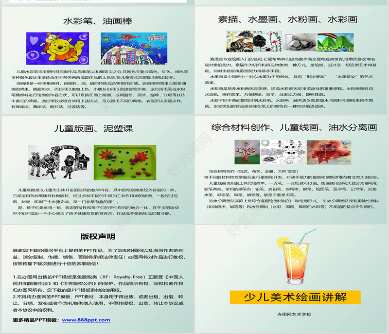 幼儿美术教案少儿美术绘画讲解ppt