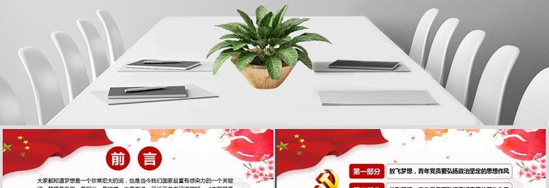 不忘初心放飞梦想银行党员微党课PPT课件  带讲稿