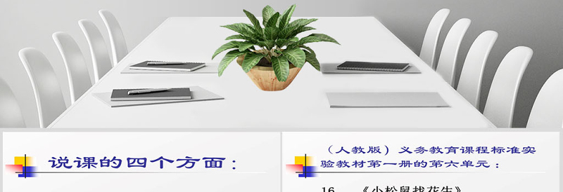 雪地里的小画家说课课件PPT