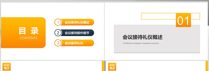 会议接待礼仪PPT课件