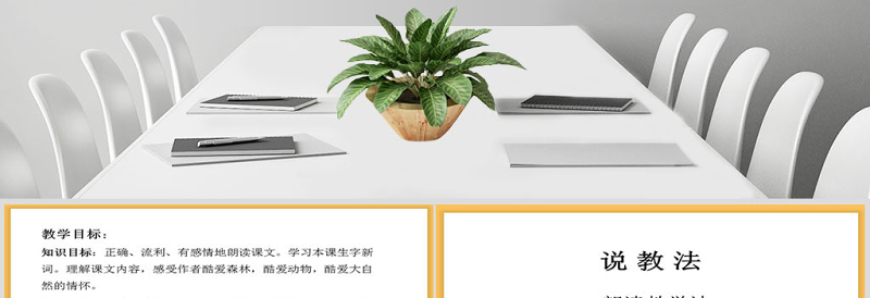 林中乐队说课设计课件PPT