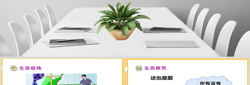 品德与生活家人的爱ppt课件