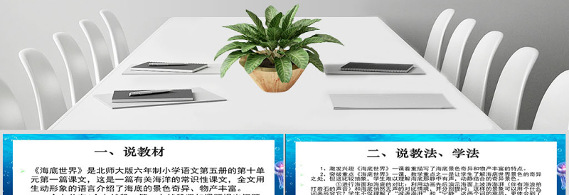 海底世界说课课件PPT