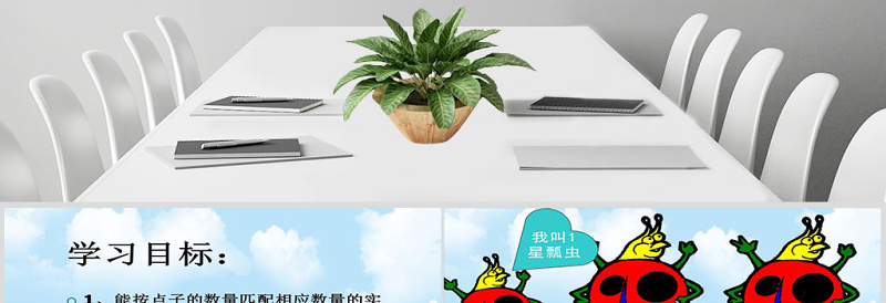 幼儿园小班数学课件（ppt）：帮瓢虫找家PPT