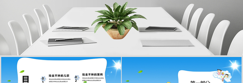 拾金不昧好少年我们学习的榜样教育主题班会PPT模板