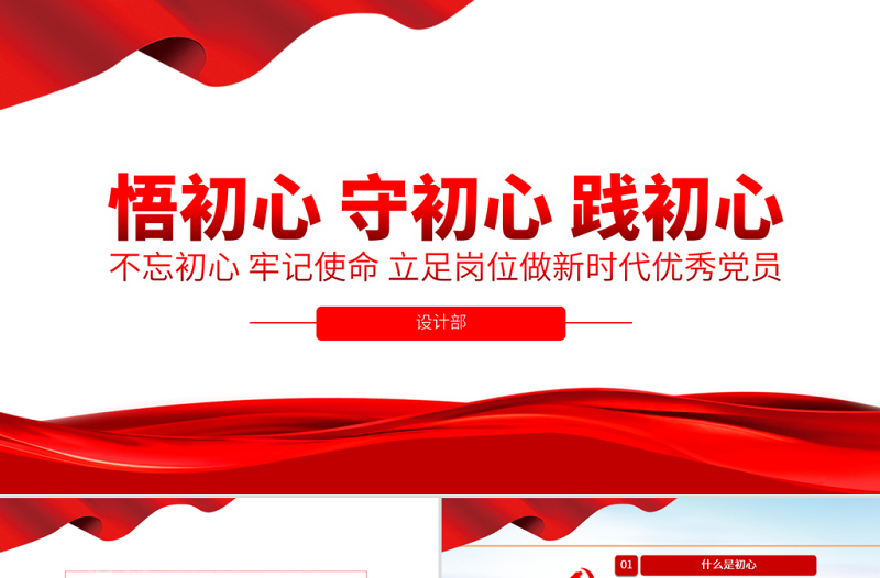 悟初心守初心践初心不忘初心牢记使命PPT