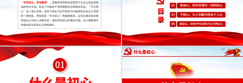 悟初心守初心践初心不忘初心牢记使命PPT