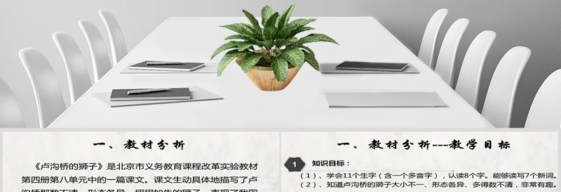 卢沟桥的狮子说课课件PPT