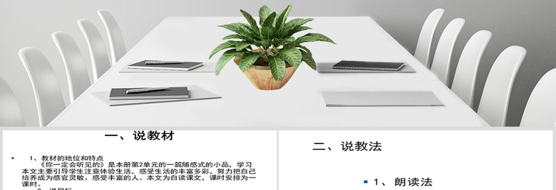 你一定会听见的说课设计课件PPT