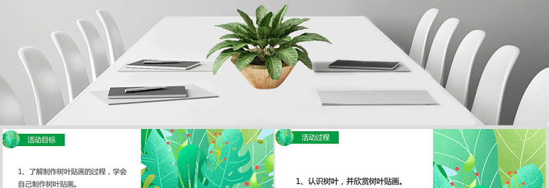 幼儿园中班“树叶粘贴画课件”制作课件ppt