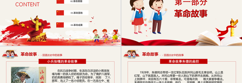 革命历程中的红色故事英雄先烈主题班会教育PPT模板
