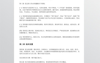 2018中国共产党支部工作条例党课讲稿