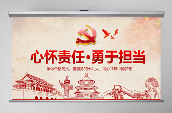 微党课讲稿 免费ppt