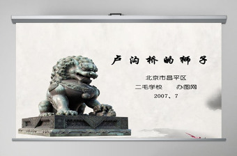 讲党课卢沟桥ppt