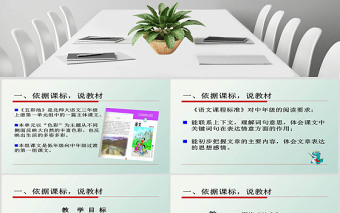 五彩池说课设计课件PPT