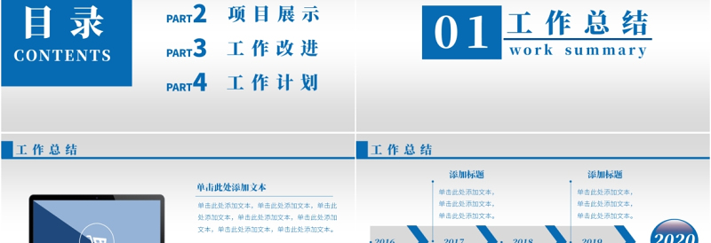 2020深蓝色简约大气公司年度总结PPT模板
