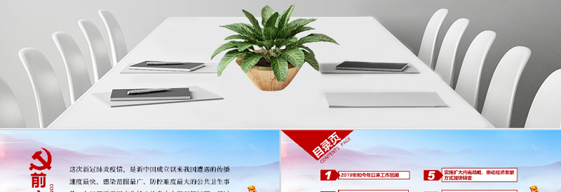 2020蓝色红色新拟态风全国两会聚焦两会精神PPT模版