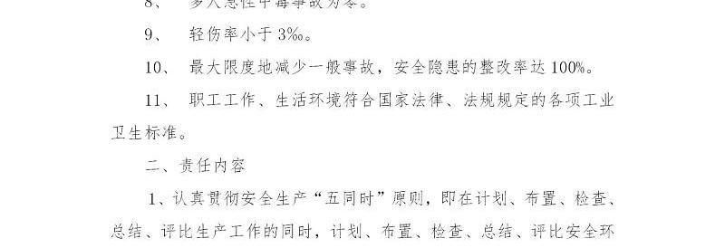 公司与各部门安全生产责任书