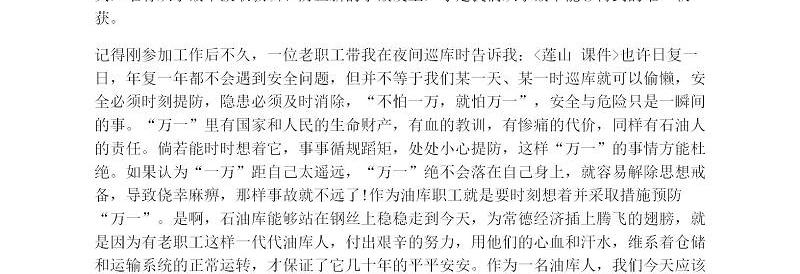 企业安全生产演讲稿