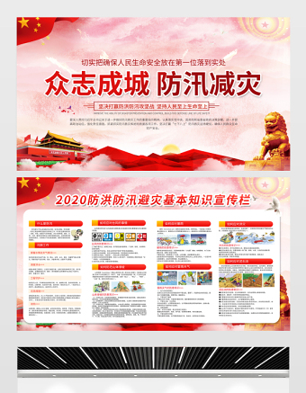 2020防洪避灾防汛减灾知识宣传展板宣传栏设计