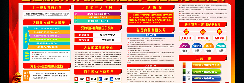 2020年庆祝建党99周年展板