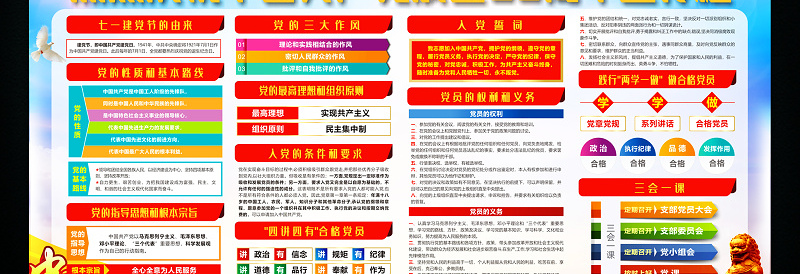 庆祝建党99周年活动宣传栏