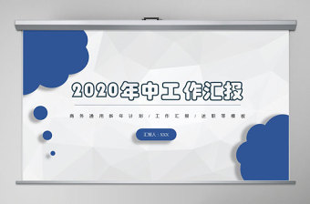 2020年蓝色商务工作总结ppt模板