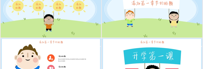 粉绿可爱卡通开学第一课PPT模板