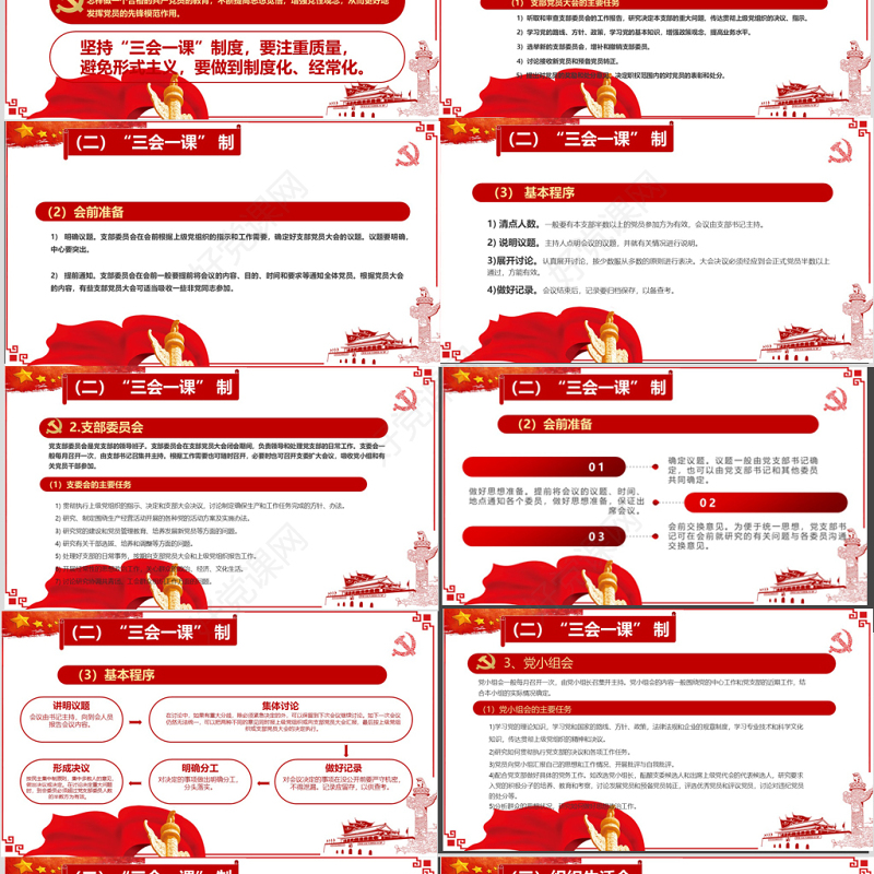 2020红色党建工作报告指南PPT模板