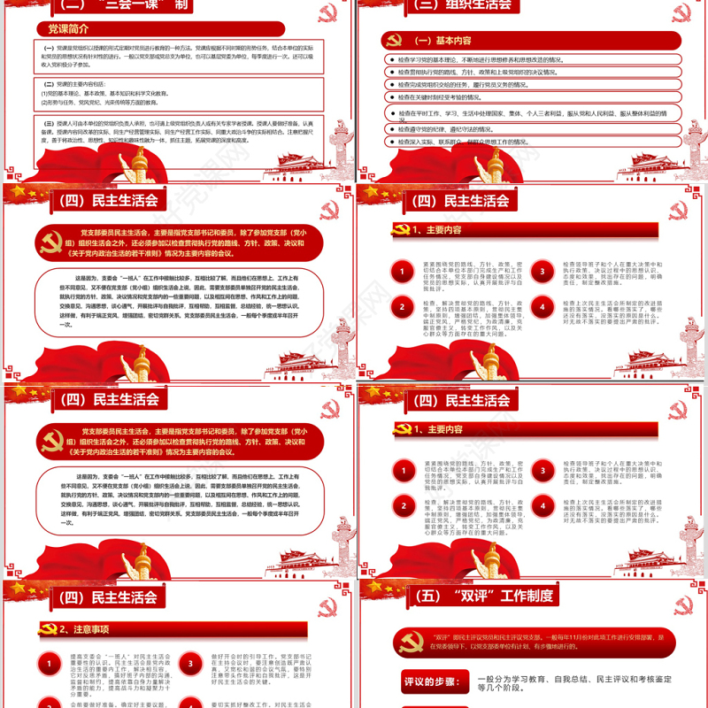 2020红色党建工作报告指南PPT模板