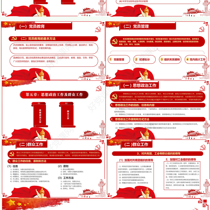 2020红色党建工作报告指南PPT模板