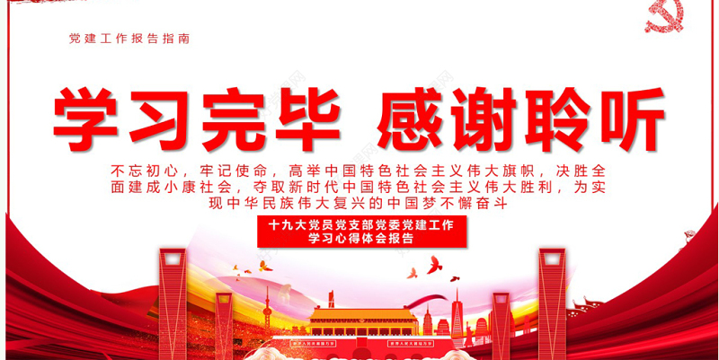 2020红色党建工作报告指南PPT模板