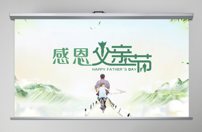 2021绿色小清晰感恩父亲节PPT模板