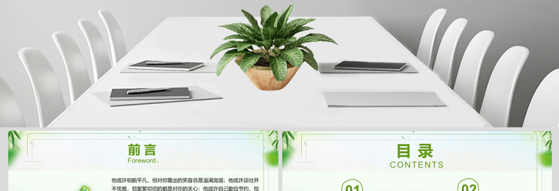 2021绿色小清晰感恩父亲节PPT模板