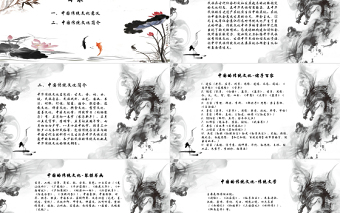 中国风中国传统文化动态PPT模版